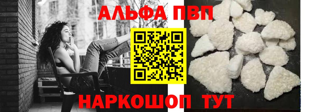 A-PVP Crystall Шатура