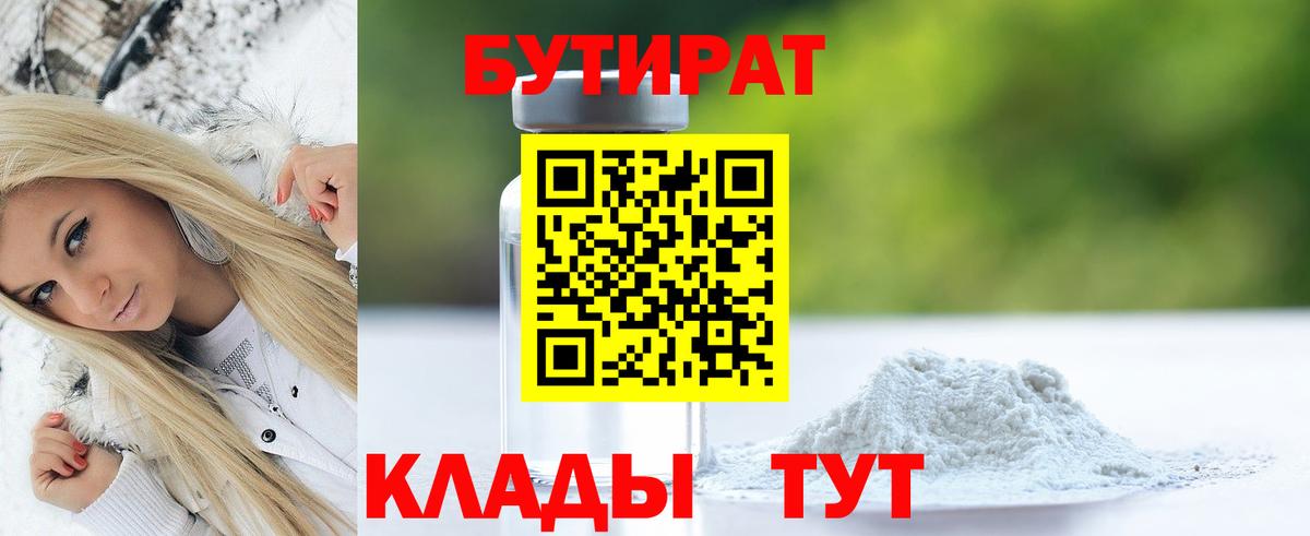 БУТИРАТ жидкий экстази  Шатура 