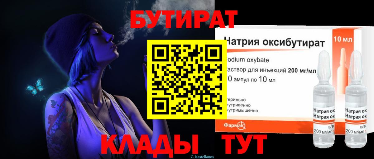 Бутират оксана Шатура