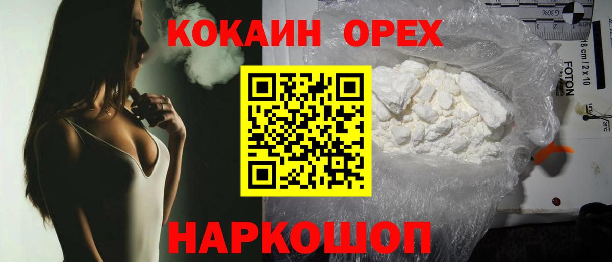 COCAIN  COCAIN FishScale  Вход с VPN  Кокаин VHQ  Шатура 