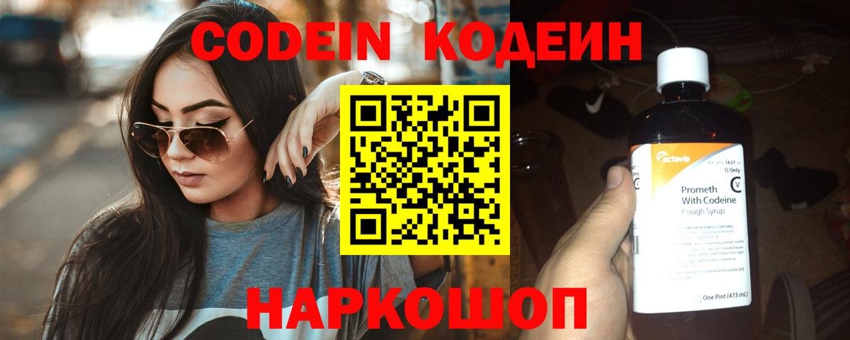 Кодеиновый сироп Lean Purple Drank  Codein напиток Lean (лин)  Шатура  Вход с VPN 