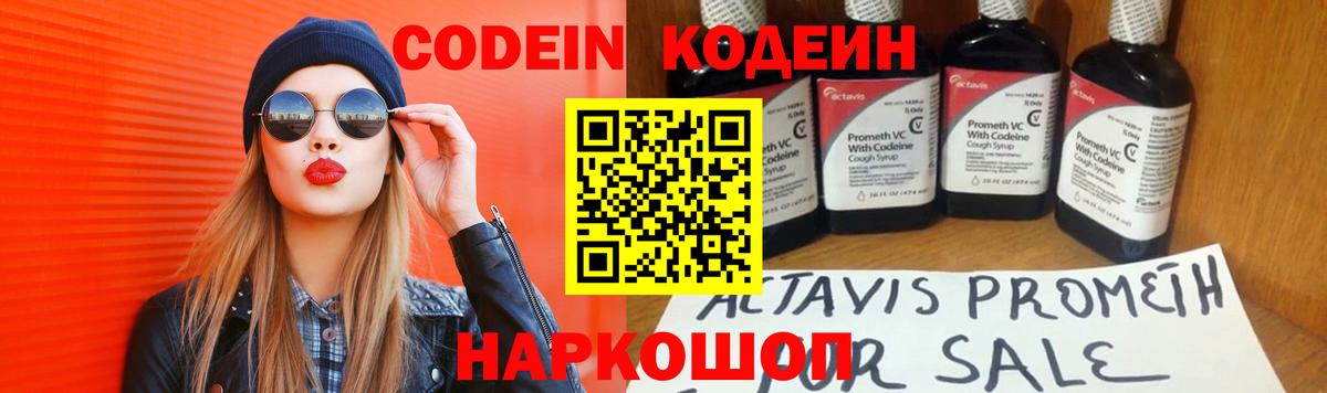 Codein Purple Drank  Шатура 