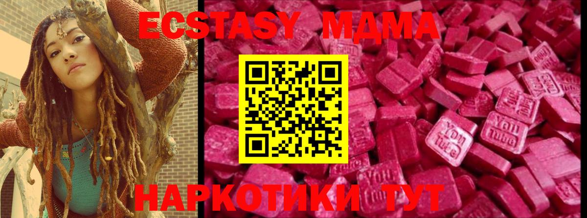 Экстази MDMA Шатура
