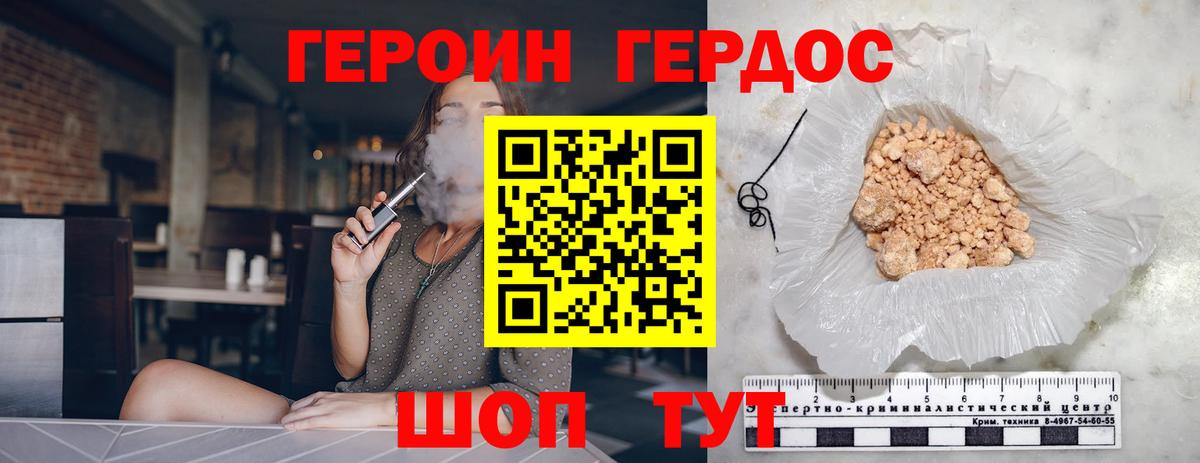 ГЕРОИН белый Шатура