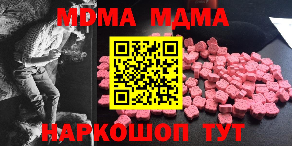 MDMA VHQ  Вход с VPN  MDMA  MDMA кристаллы  Шатура 