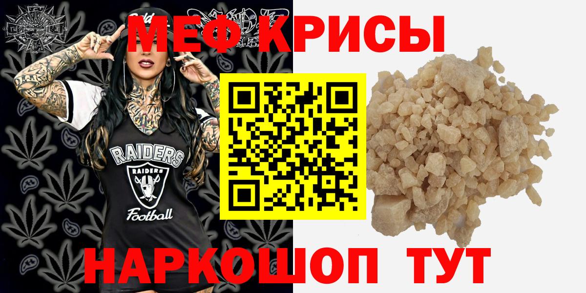 Мефедрон VHQ  МЕФ  Шатура  Вход с VPN  Мефедрон кристаллы 