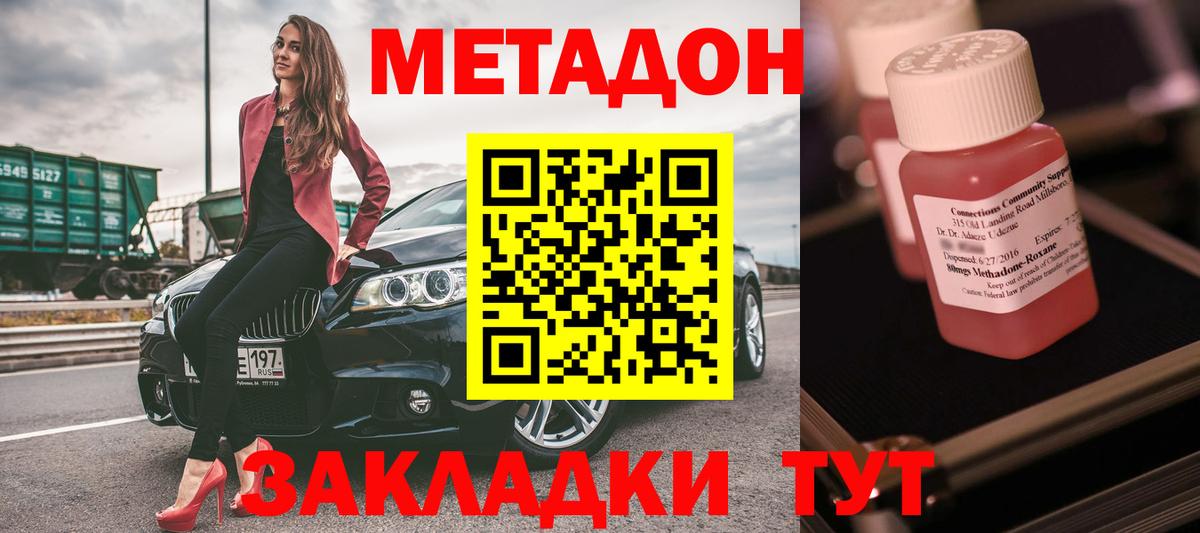 Метадон methadone  МЕТАДОН VHQ  Шатура  Вход с VPN 