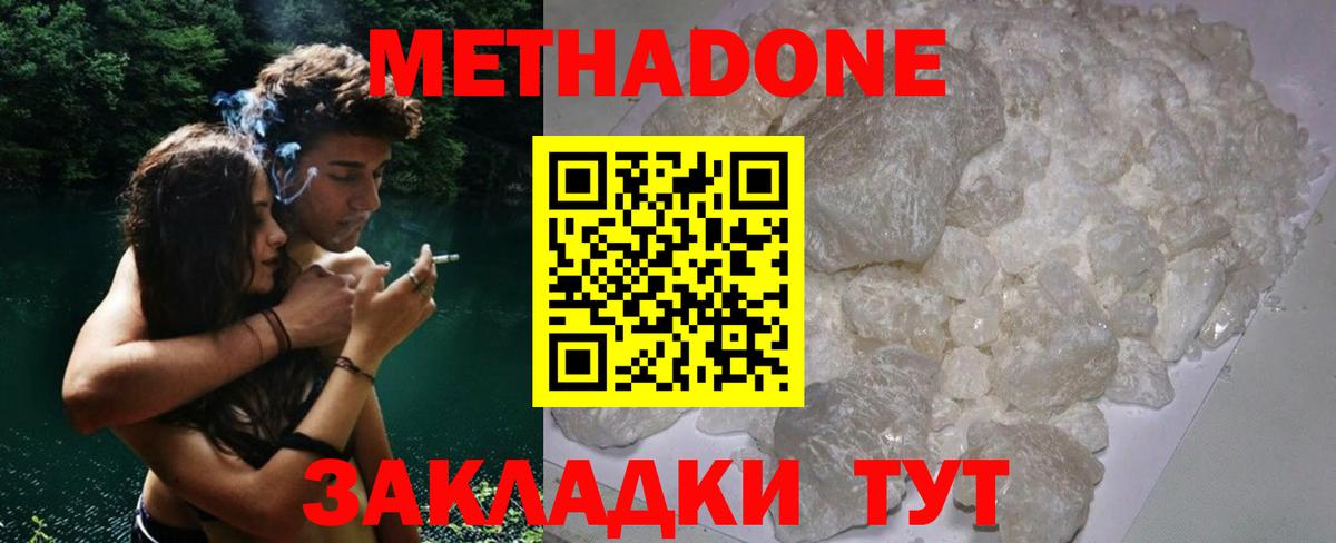 МЕТАДОН кристалл Шатура
