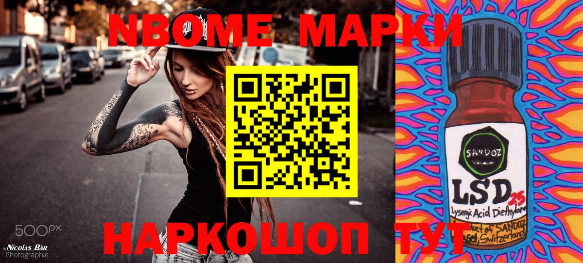 Марки 25I-NBOMe 1,5мг Шатура